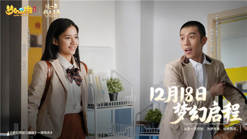 《梦幻西游三维版》周年庆TVC今日首发,狂欢一整月好礼不停歇!