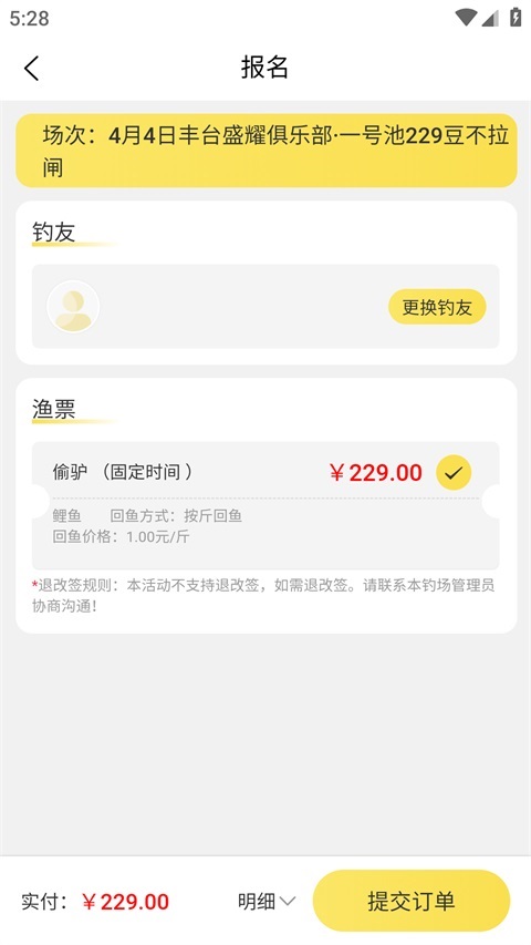 微钓app
