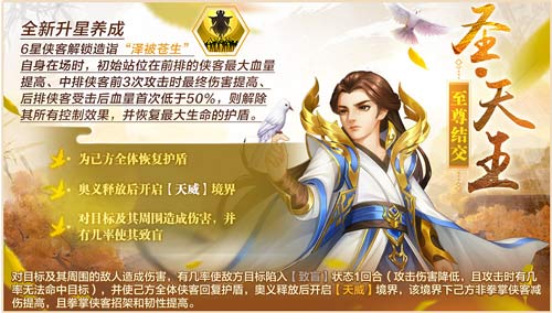 《侠客风云传OL》:玫瑰绽放回馈女神 四大至尊降临逍遥谷