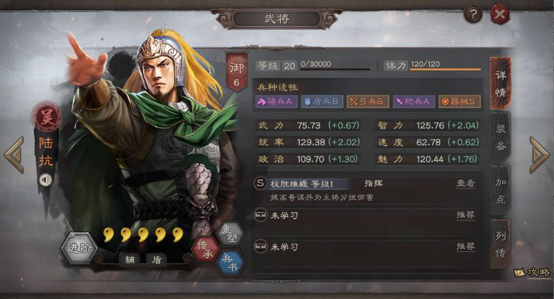 三国志战略版