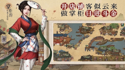 《叫我大掌柜》研发专访：品味市井文化魅力 打造全新古风模拟经营世界 