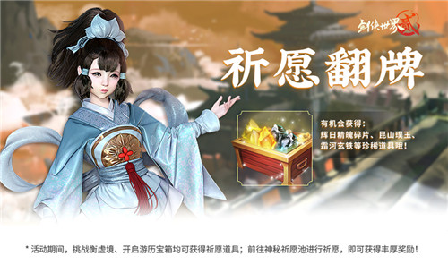 缘定浪漫七夕《剑侠世界2》七夕经典活动返场