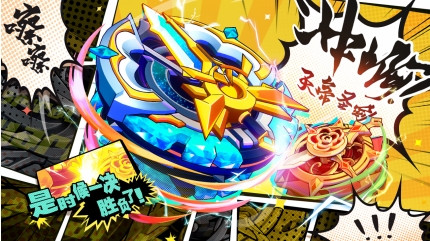 《螺旋勇士》陀螺组装介绍:三位一体,打造最强陀螺!