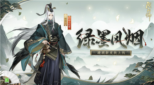 风烟景秀,绿意闲情《阴阳师》晴明新皮肤上线