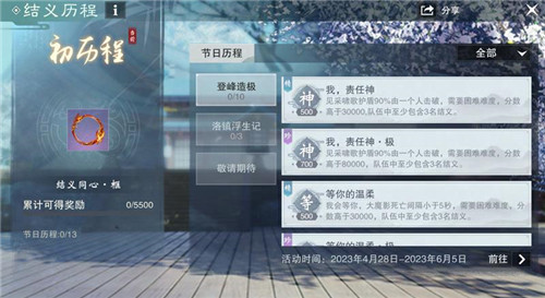启程迷雾关中《一梦江湖》春季特典版本今日公测