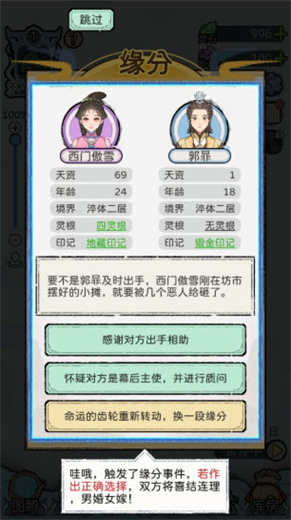 修仙世家模拟器安卓版