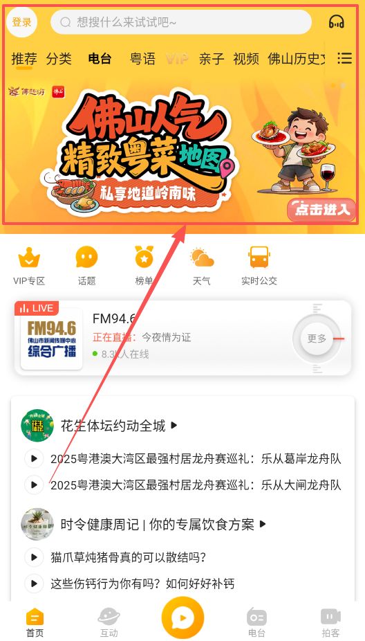 花生fm