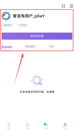 爱发电app