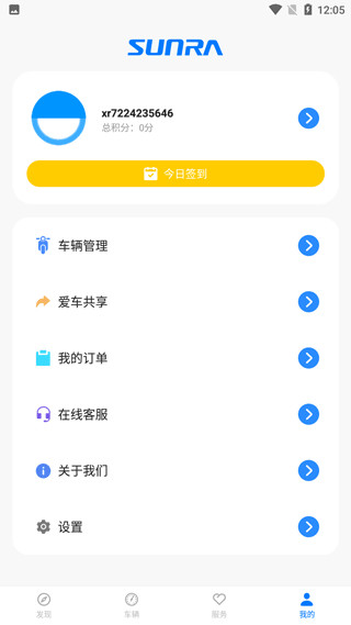 新日出行软件