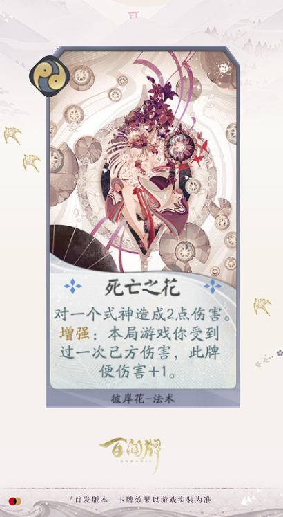 阴阳师百闻牌