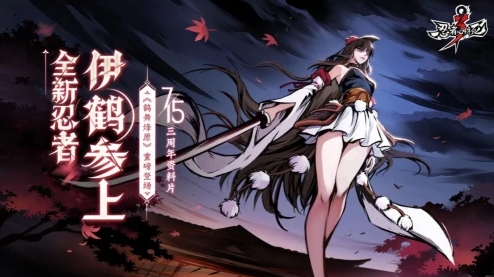 《忍者必须死3》三周年火热上线，多重福利重磅加码，拿到手软