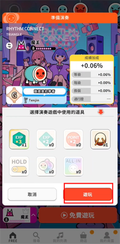 太鼓之达人手游
