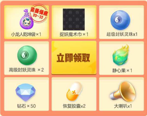 一起来捉妖