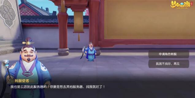 梦幻西游三维版