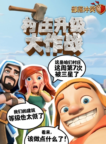 《部落冲突》夯木节惊喜回归,村庄升级大作战
