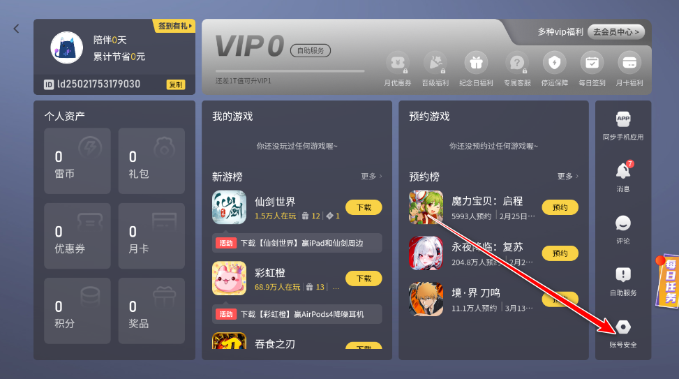 雷电游戏中心app最新版