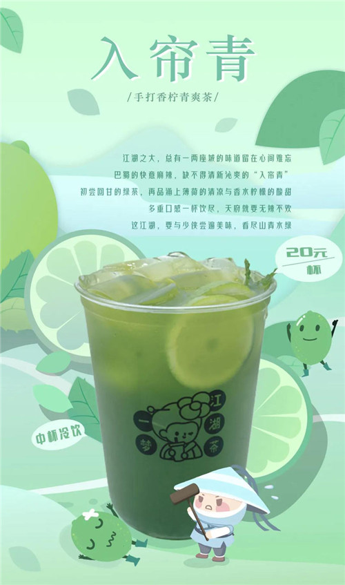  《一梦江湖》成都奶茶快闪店来啦，陪你一起过六一