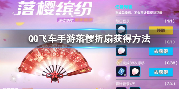 QQ飞车手游