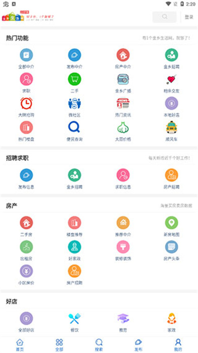 金乡生活网APP安卓版