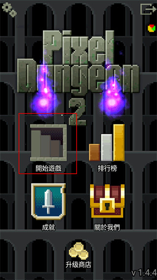 像素地牢2内置mod菜单最新版