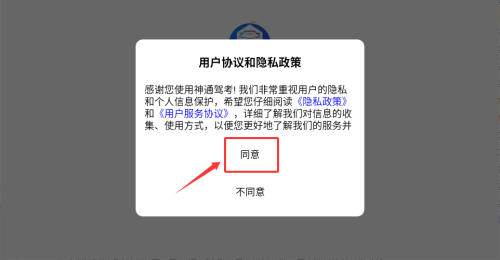 神通驾考软件