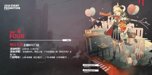明日方舟