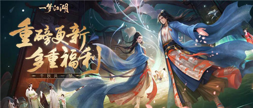 手可摘星辰  《一梦江湖》绝美星空家园上线！
