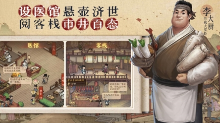 《叫我大掌柜》研发专访：品味市井文化魅力 打造全新古风模拟经营世界 