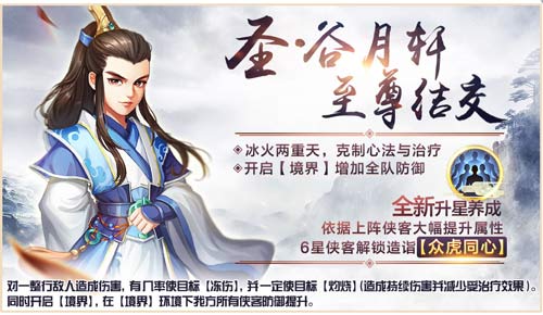 《侠客风云传OL》:玫瑰绽放回馈女神 四大至尊降临逍遥谷