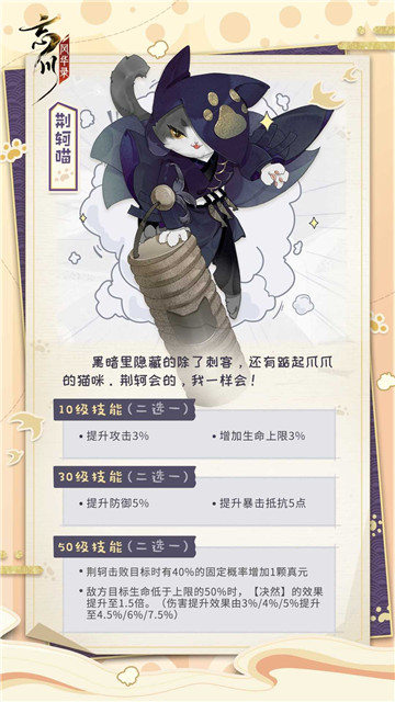 《忘川风华录》手游卫青喵&荆轲喵开启进化!喵~交出小鱼干!