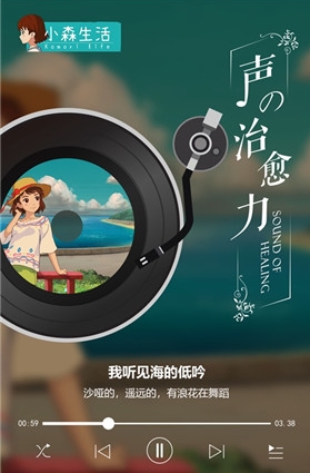 来自《小森生活》的治愈之音 通过电台播放给你听！