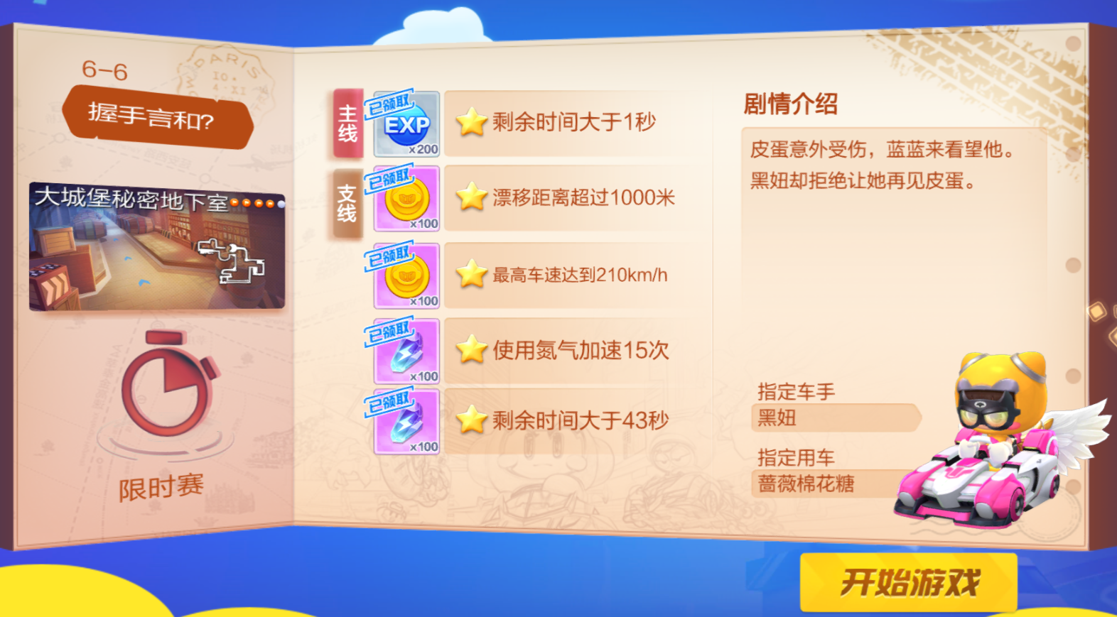 跑跑卡丁车手游