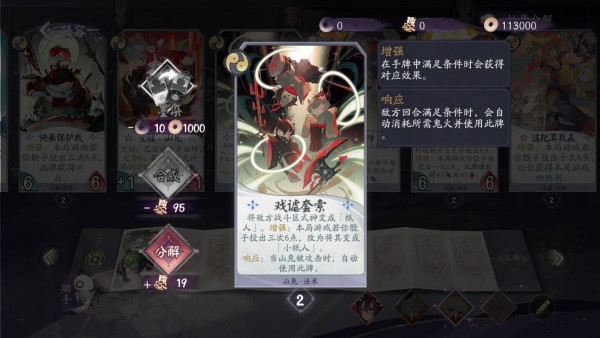 阴阳师百闻牌秘闻