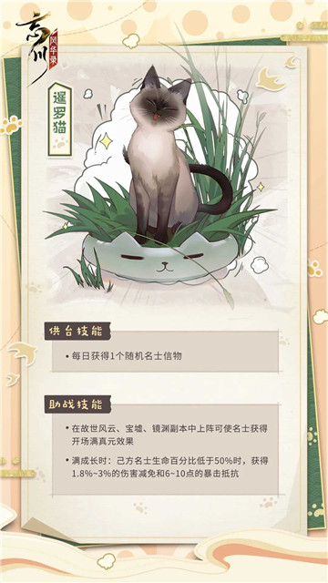 《忘川风华录》手游卫青喵&荆轲喵开启进化!喵~交出小鱼干!