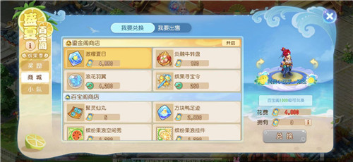 缤果绮梦共寻宝,《梦幻西游》手游盛夏百宝阁火热进行中