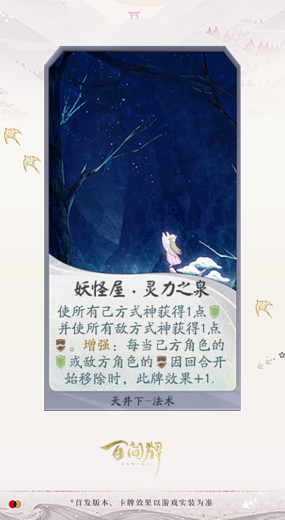 阴阳师百闻牌