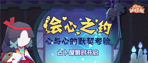 《阴阳师：妖怪屋》×《鬼灭之刃》联动版本更新！春节活动今日上线！