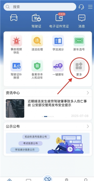 122违章查询app