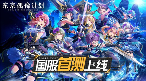 东京偶像计划