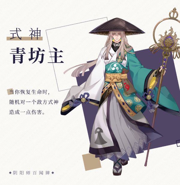 阴阳师百闻牌