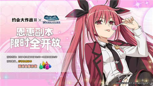 《地城邂逅:记忆憧憬》X《约会大作战III》联动3月10日正式来袭！ 来电科技跨界联动决定