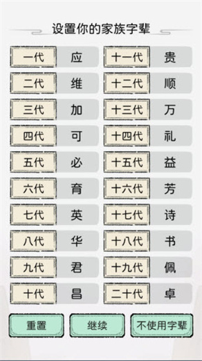 修仙世家模拟器安卓版