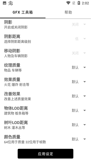 gfx画质工具箱中文版