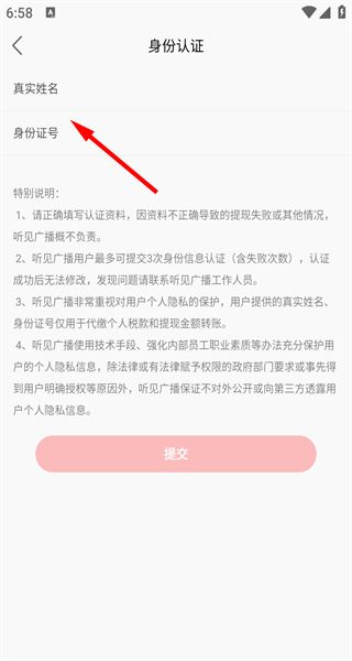 听见广播