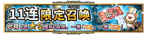 《FFBE》NV兵员茨木童女登场!