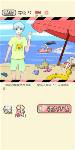 情侣的秘密手游