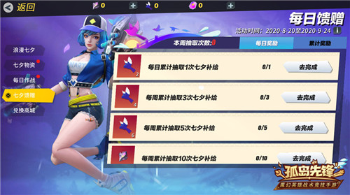 乘梦幻之翼赴金鹊之约《孤岛先锋》七夕浪漫开黑