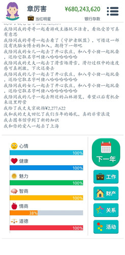 第二人生手游