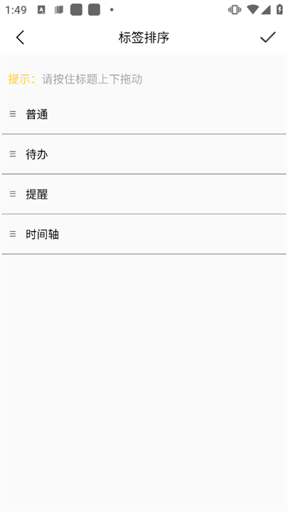 好用便签工具