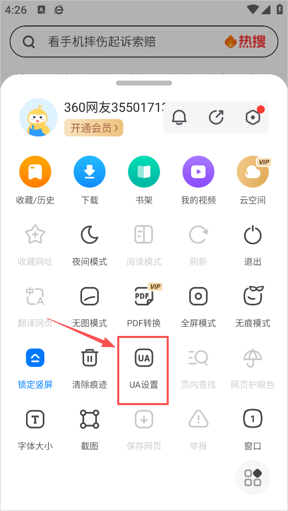 360浏览器软件